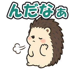 んだなぁ