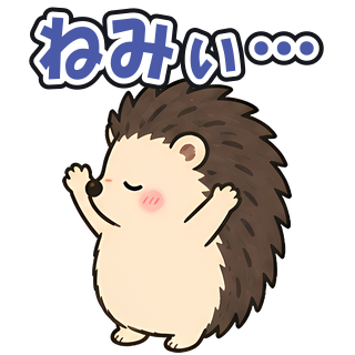 ねみぃ…