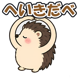へいきだべ