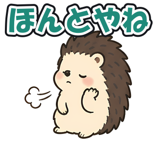 ほんとやね