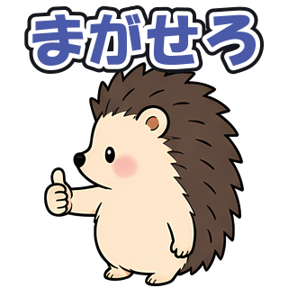 まがせろ