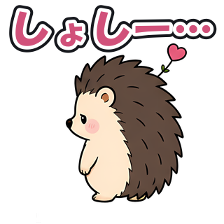 しょしー…