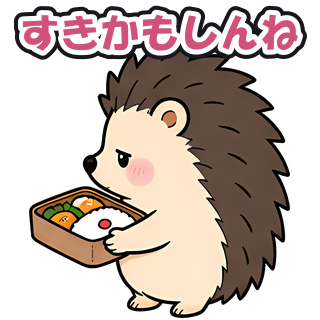 すきかもしんね