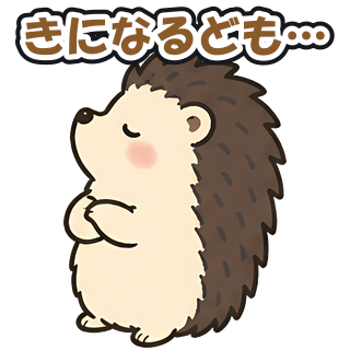 きになるども…