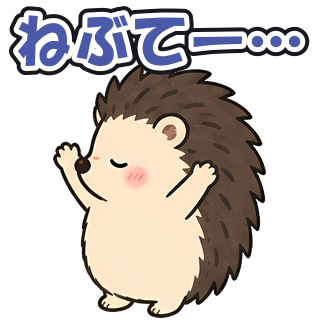 ねぶてー…