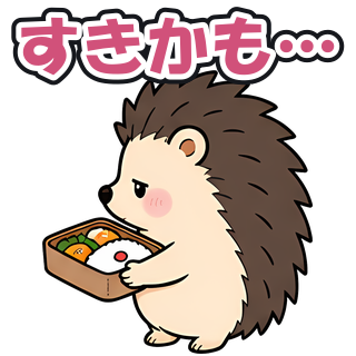 すきかも…