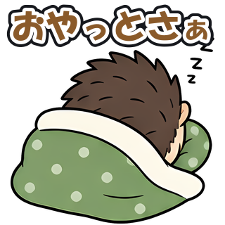 おやっとさぁ