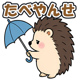 たべやんせ