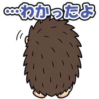 …わかったよ