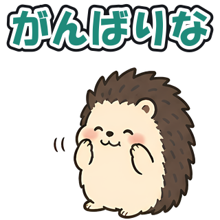 がんばりな