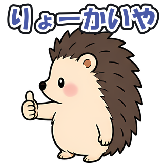 りょーかいや