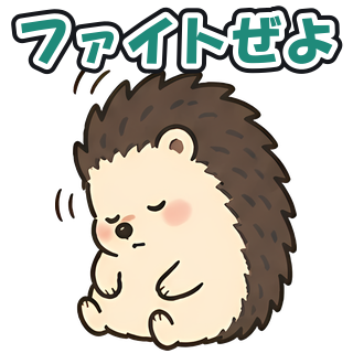 ファイトぜよ