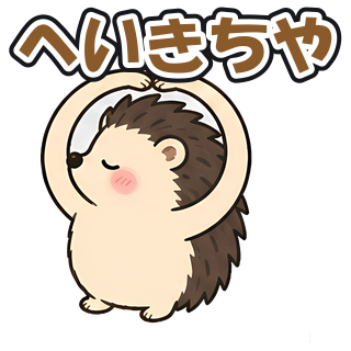 へいきちや