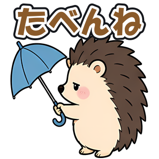 たべんね