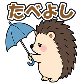 たべよし