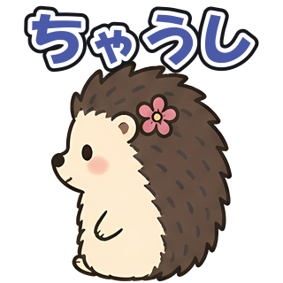 ちゃうし