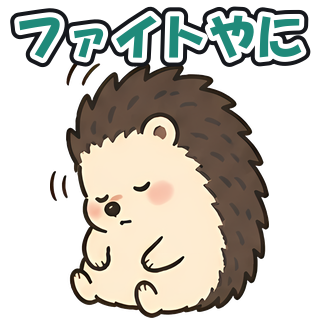 ファイトやに