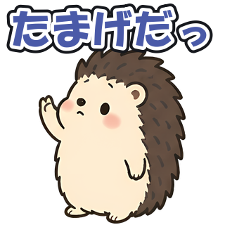 たまげだっ