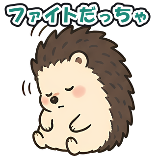 ファイトだっちゃ