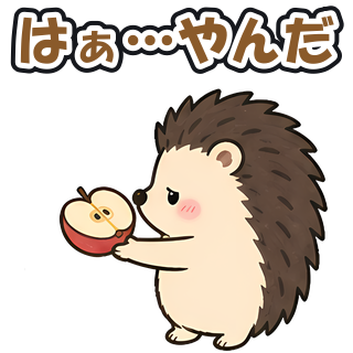 はぁ…やんだ