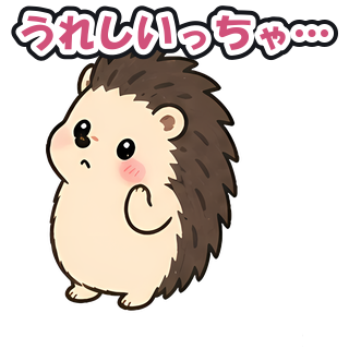 うれしいっちゃ…