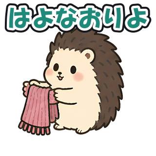 はよなおりよ