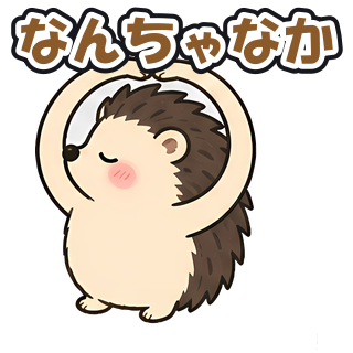 なんちゃなか