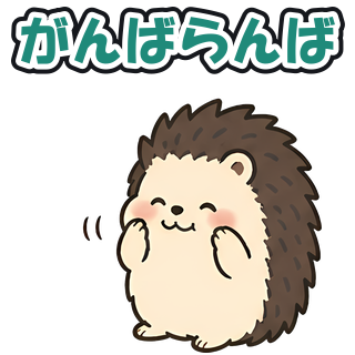 がんばらんば