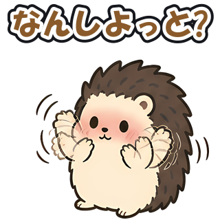 なんしよっと?
