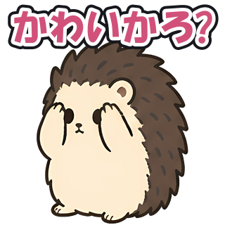 かわいかろ?