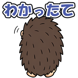 わかったて