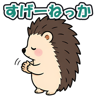 すげーねっか