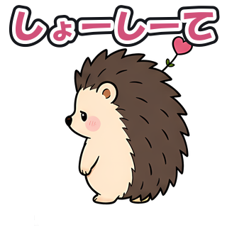 しょーしーて