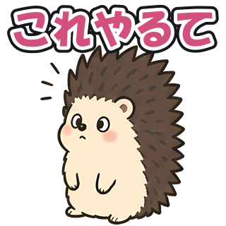 これやるて