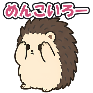 めんこいろー