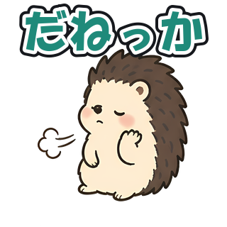 だねっか