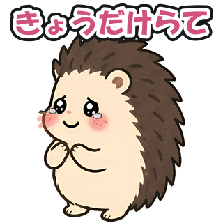 きょうだけらて