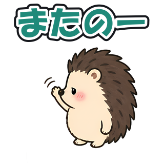 またのー