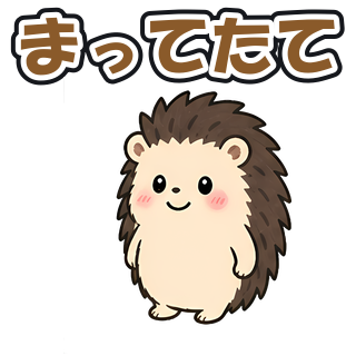まってたて