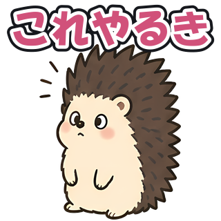 これやるき