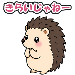 きらいじゃねー