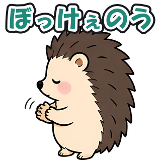 ぼっけぇのう