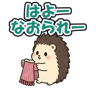 はよーなおられー