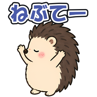 ねぶてー