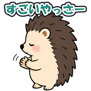 すごいやっさー