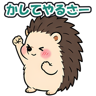 かしてやるさー