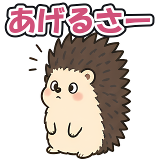 あげるさー