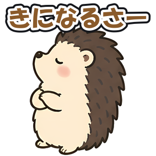 きになるさー