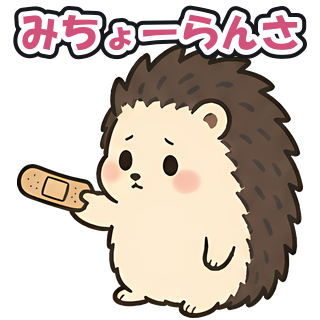 みちょーらんさ