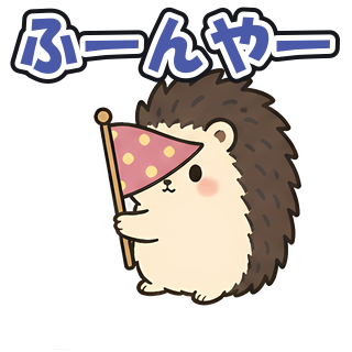 ふーんやー